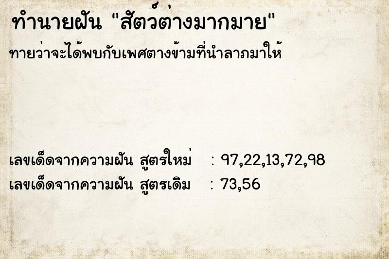 ทำนายฝันทำนายฝันสัตว์ต่างมากมาย