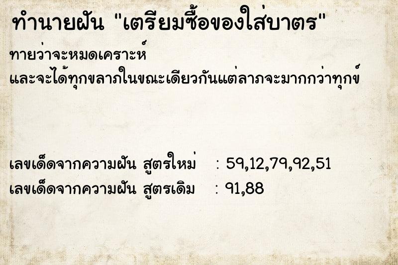 ทำนายฝันเตรียมซื้อของใส่บาตร ทำนายฝันทำนายฝันเตรียมซื้อของใส่บาตร