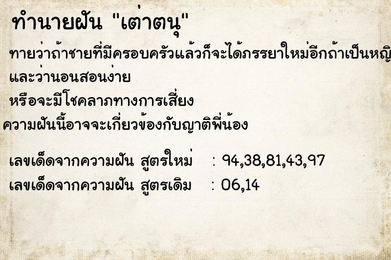 ทำนายฝันเต่าตนุ ทำนายฝันทำนายฝันเต่าตนุ