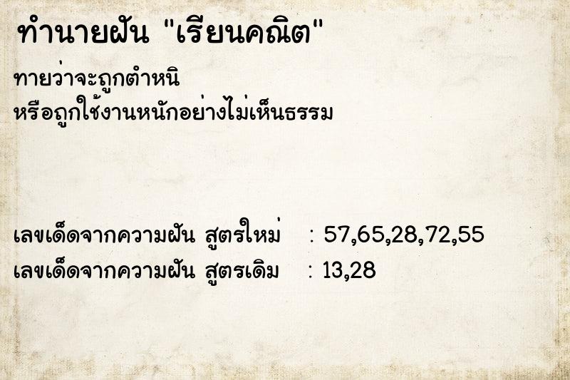 ทำนายฝันทำนายฝันเรียนคณิต