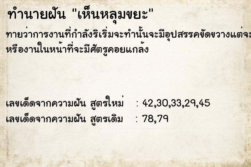 ทำนายฝันทำนายฝันเห็นหลุมขยะ