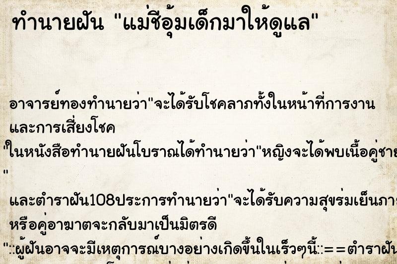 ทำนายฝัน แม่ชีอุ้มเด็กมาให้ดูแล ทำนายฝัน แม่ชีอุ้มเด็กมาให้ดูแล