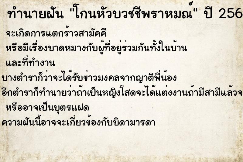 ทำนายฝันโกนหัวบวชชีพราหมณ์ ทำนายฝันทำนายฝันโกนหัวบวชชีพราหมณ์