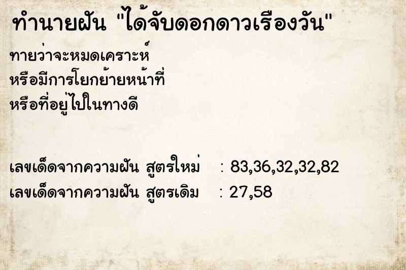 ทำนายฝันทำนายฝันได้จับดอกดาวเรืองวัน