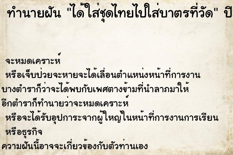 ทำนายฝันได้ใส่ชุดไทยไปใส่บาตรที่วัด ทำนายฝันทำนายฝันได้ใส่ชุดไทยไปใส่บาตรที่วัด