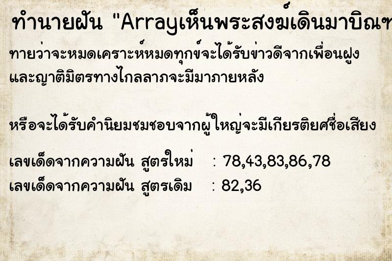 ทำนายฝันArrayเห็นพระสงฆ์เดินมาบิณฑบาตรหลายองค์ ทำนายฝันทำนายฝันArrayเห็นพระสงฆ์เดินมาบิณฑบาตรหลายองค์