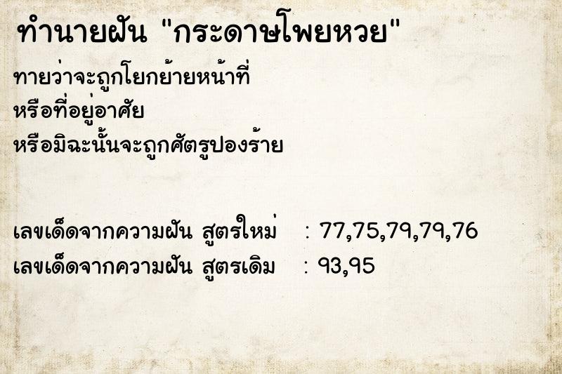 ทำนายฝันทำนายฝันกระดาษโพยหวย