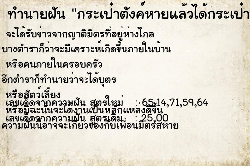 ทำนายฝันทำนายฝันกระเป๋าตังค์หายแล้วได้กระเป๋าถูกรื้อค้น