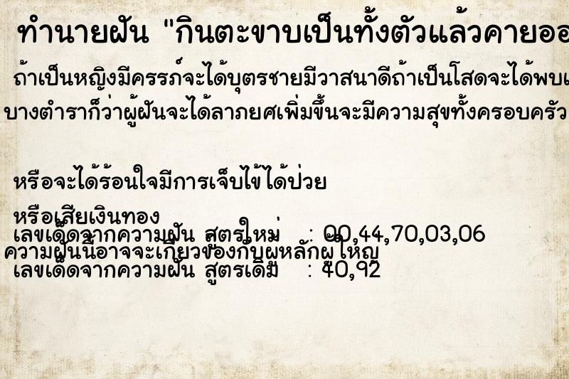 ทำนายฝันกินตะขาบเป็นทั้งตัวแล้วคายออกมาจากปาก ทำนายฝันทำนายฝันกินตะขาบเป็นทั้งตัวแล้วคายออกมาจากปาก