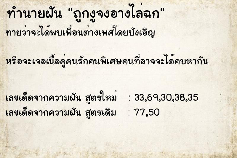 ทำนายฝันทำนายฝันถูกงูจงอางไล่ฉก