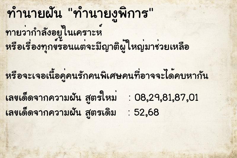 ทำนายฝันทำนายฝันทำนายงูพิการ