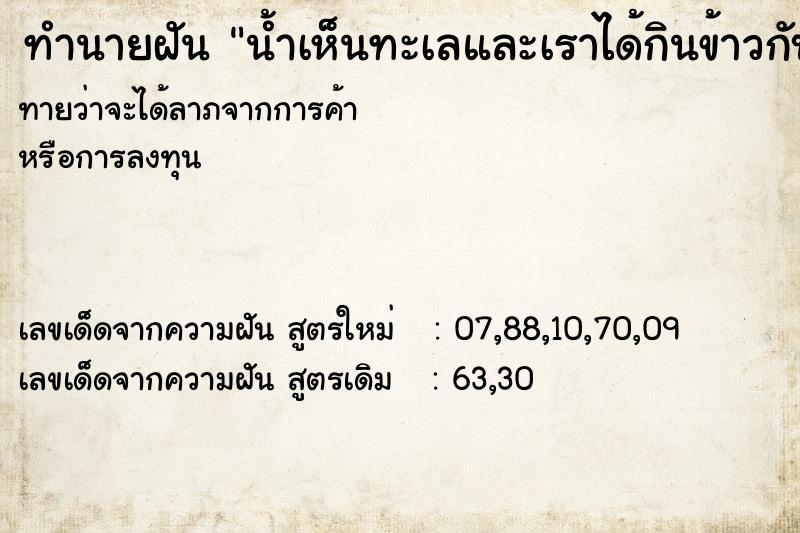 ทำนายฝันน้ำเห็นทะเลและเราได้กินข้าวกับคนมากมาย ทำนายฝันทำนายฝันน้ำเห็นทะเลและเราได้กินข้าวกับคนมากมาย