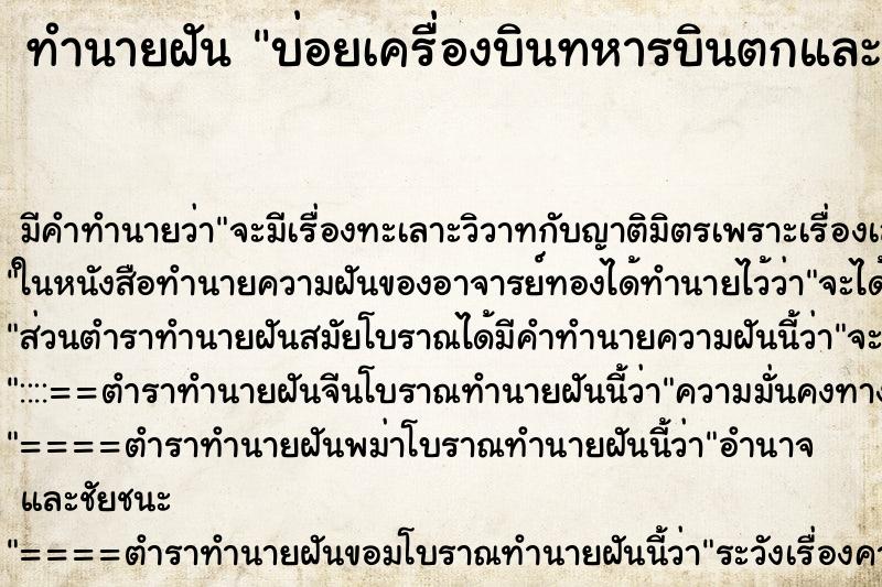 ทำนายฝันทำนายฝันบ่อยเครื่องบินทหารบินตกและสู้รบกันขาดแคลนนำ้