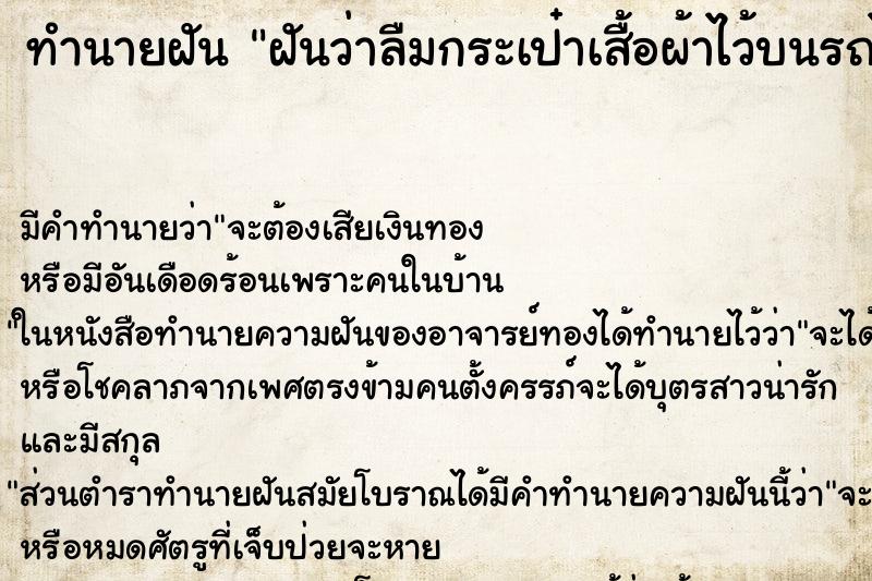 ทำนายฝันฝันว่าลืมกระเป๋าเสื้อผ้าไว้บนรถไฟ ทำนายฝันทำนายฝันฝันว่าลืมกระเป๋าเสื้อผ้าไว้บนรถไฟ