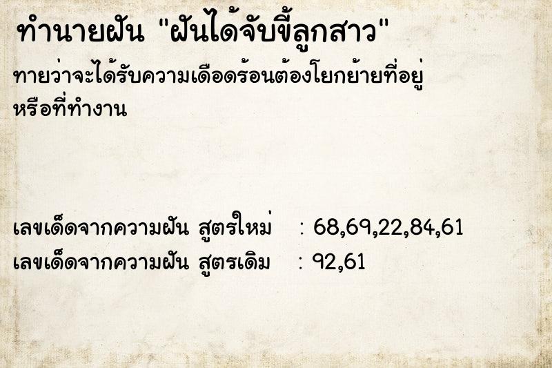 ทำนายฝันฝันได้จับขี้ลูกสาว ทำนายฝันทำนายฝันฝันได้จับขี้ลูกสาว