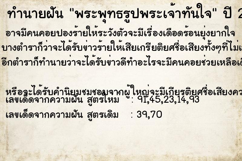 ทำนายฝัน พระพุทธรูปพระเจ้าทันใจ ทำนายฝัน พระพุทธรูปพระเจ้าทันใจ