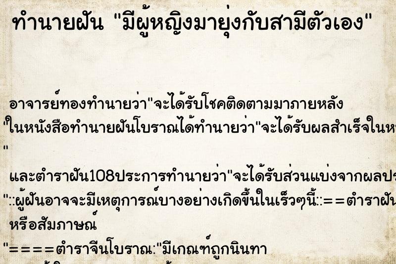 ทำนายฝันมีผู้หญิงมายุ่งกับสามีตัวเอง ทำนายฝันทำนายฝันมีผู้หญิงมายุ่งกับสามีตัวเอง