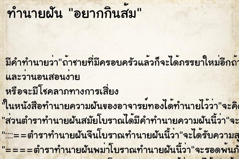 ทำนายฝันอยากกินส้ม ทำนายฝันทำนายฝันอยากกินส้ม