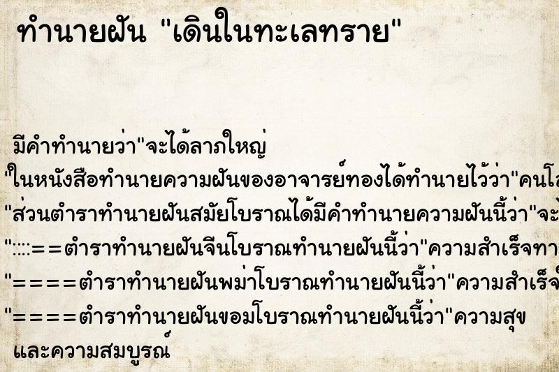 ทำนายฝัน เดินในทะเลทราย ทำนายฝัน เดินในทะเลทราย