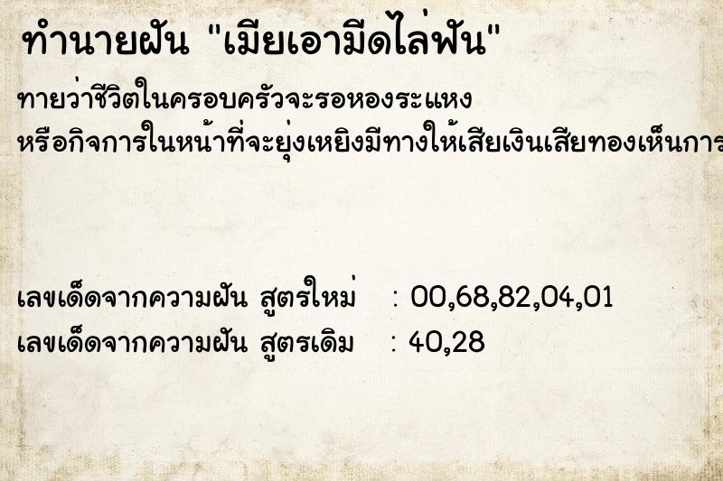 ทำนายฝันเมียเอามีดไล่ฟัน ทำนายฝันทำนายฝันเมียเอามีดไล่ฟัน