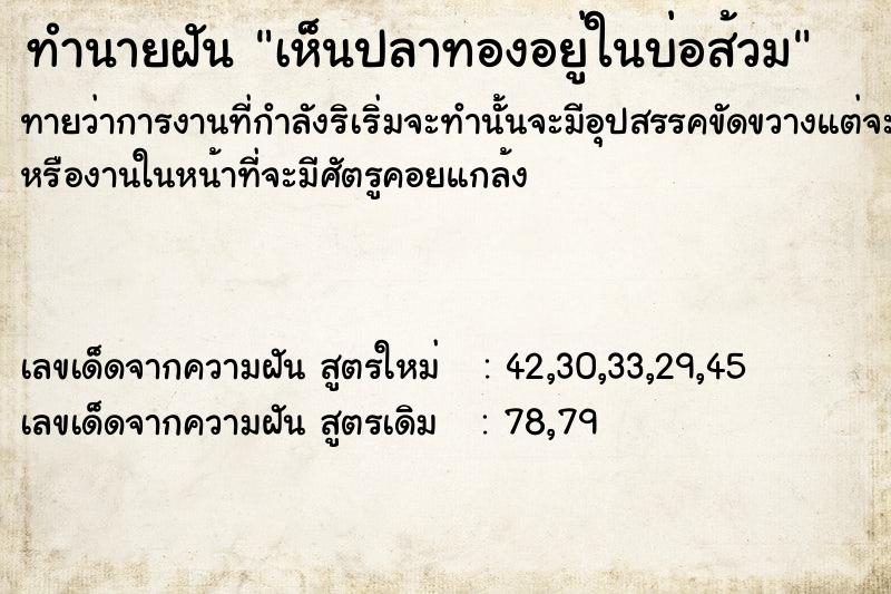 ทำนายฝันทำนายฝันเห็นปลาทองอยู่ในบ่อส้วม