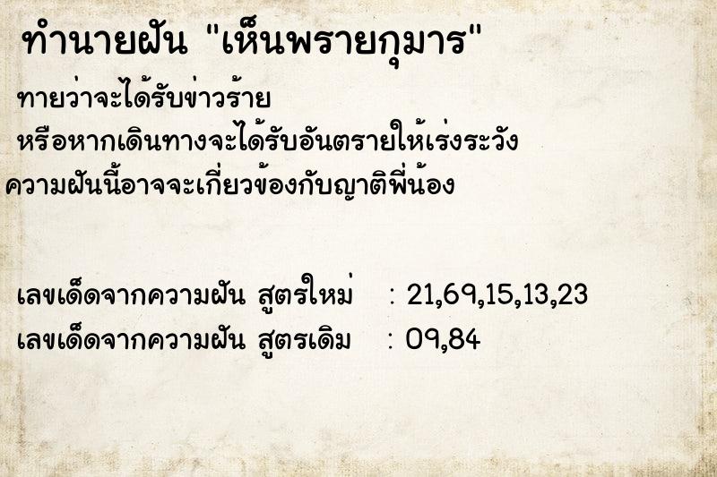 ทำนายฝันเห็นพรายกุมาร ทำนายฝันทำนายฝันเห็นพรายกุมาร