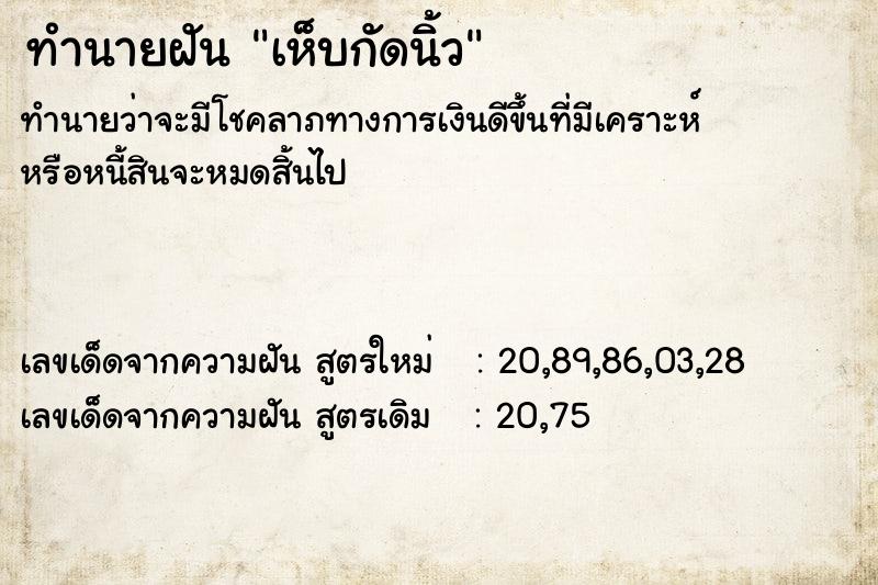 ทำนายฝัน เห็บกัดนิ้ว ทำนายฝัน เห็บกัดนิ้ว