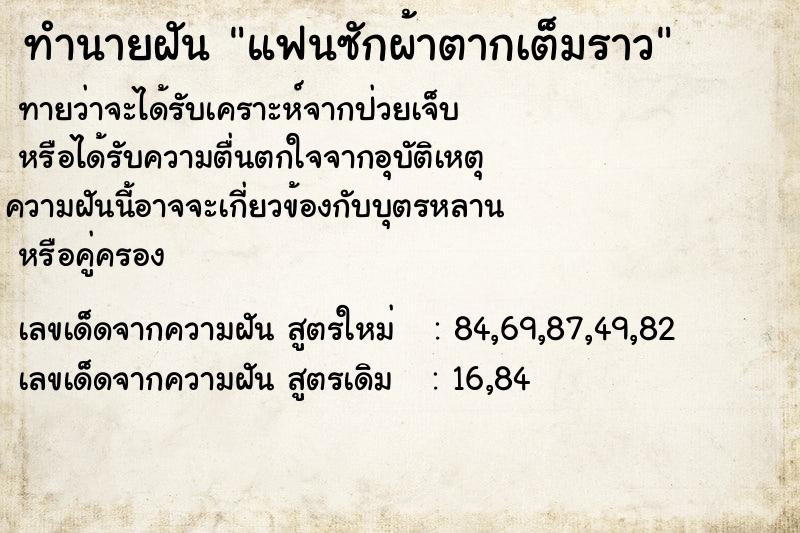 ทำนายฝันทำนายฝันแฟนซักผ้าตากเต็มราว