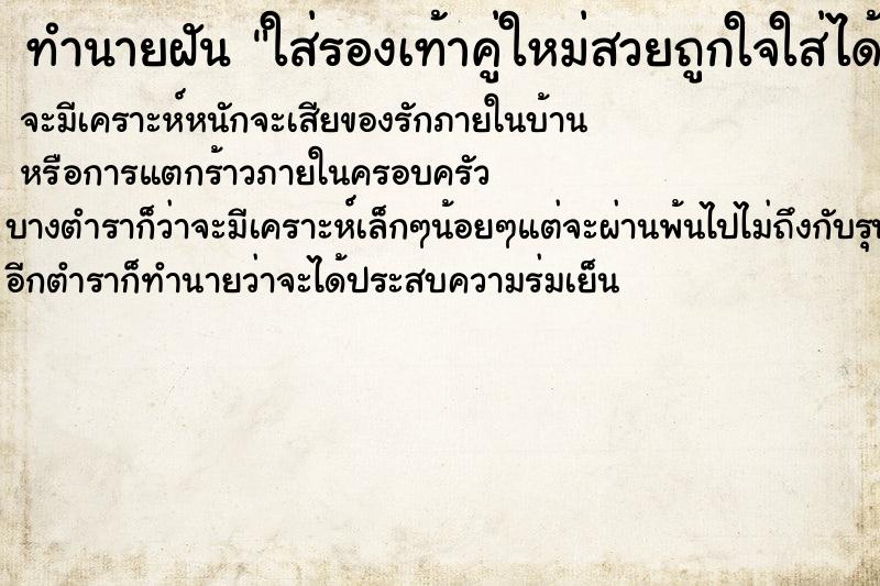 ทำนายฝัน ใส่รองเท้าคู่ใหม่สวยถูกใจใส่ได้พอดี แม่นๆ ฟรี ด้วยตำราหนังสือทำนายฝันโบราณ ทำนายฝันใส่รองเท้าคู่ใหม่สวยถูกใจใส่ได้พอดี