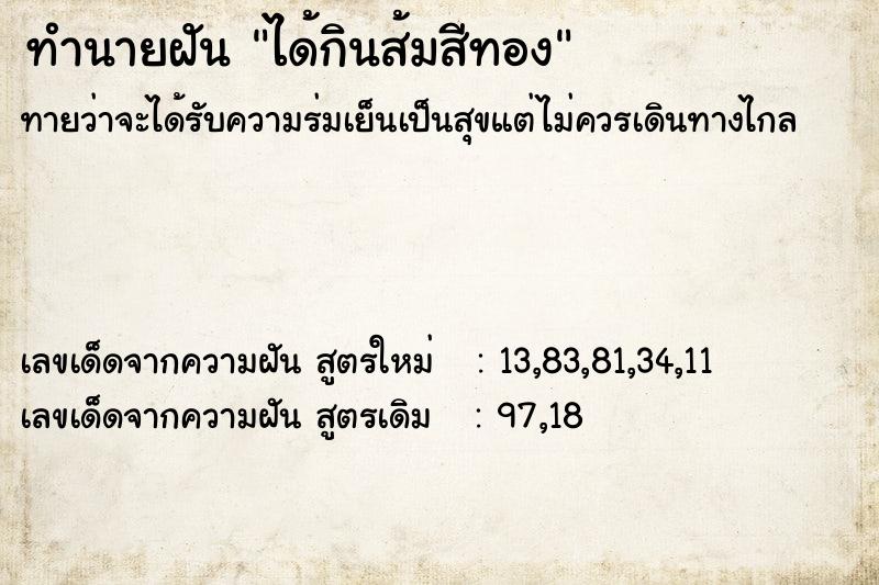 ทำนายฝัน ได้กินส้มสีทอง ทำนายฝัน ได้กินส้มสีทอง