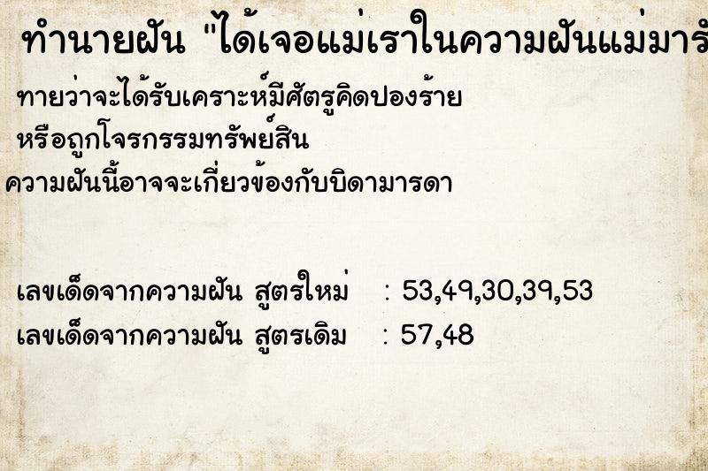 ทำนายฝันทำนายฝันได้เจอแม่เราในความฝันแม่มารับเรา