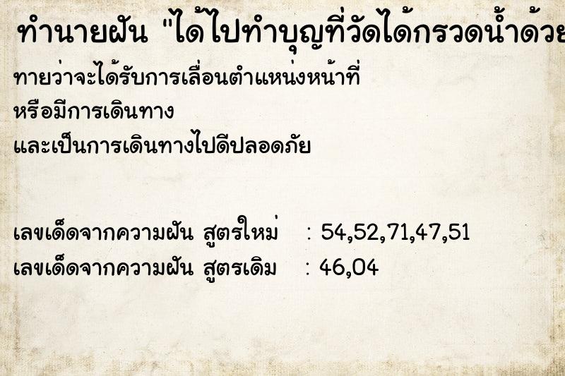 ทำนายฝันได้ไปทำบุญที่วัดได้กรวดน้ำด้วย ทำนายฝันทำนายฝันได้ไปทำบุญที่วัดได้กรวดน้ำด้วย
