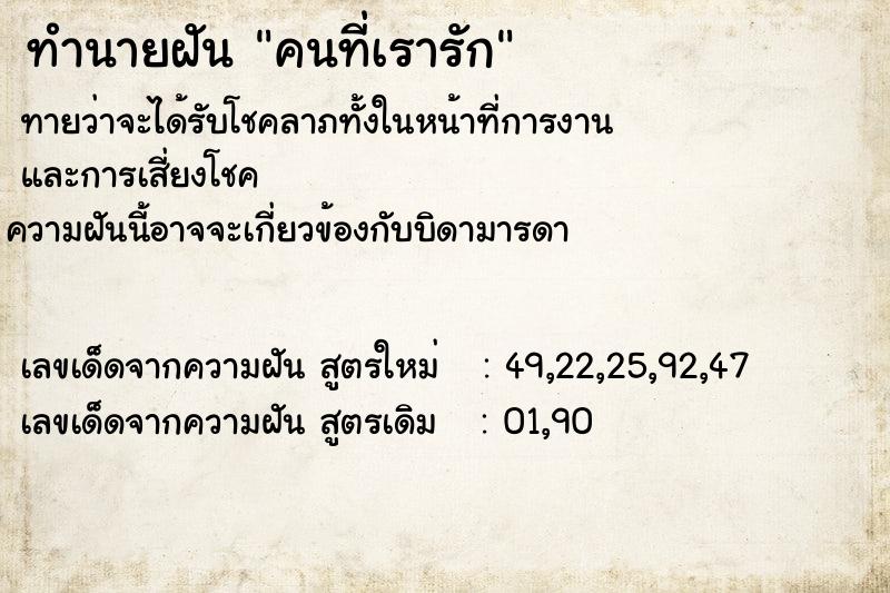 ทำนายฝันคนที่เรารัก ทำนายฝันทำนายฝันคนที่เรารัก
