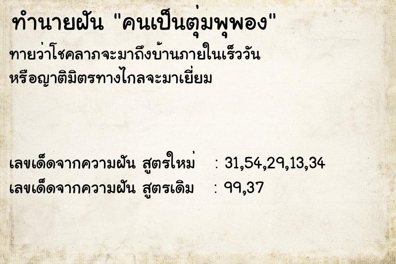 ทำนายฝัน คนเป็นตุ่มพุพอง ทำนายฝัน คนเป็นตุ่มพุพอง