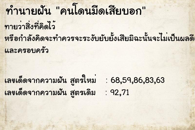 ทำนายฝันทำนายฝันคนโดนมีดเสียบอก