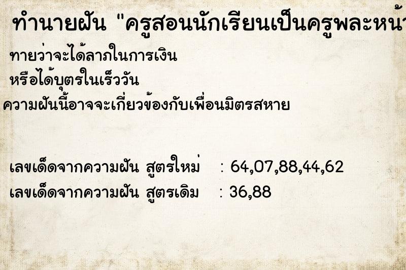 ทำนายฝันครูสอนนักเรียนเป็นครูพละหน้าตาหล่อมาก ทำนายฝันทำนายฝันครูสอนนักเรียนเป็นครูพละหน้าตาหล่อมาก