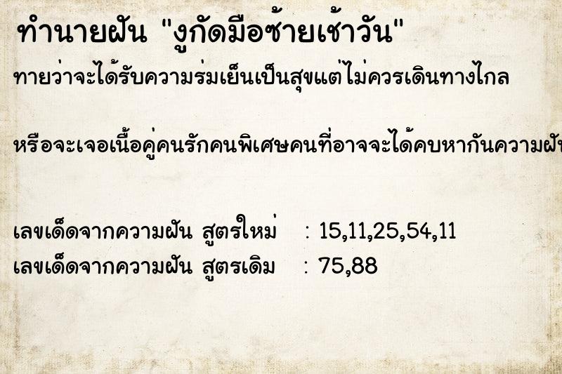 ทำนายฝัน งูกัดมือซ้ายเช้าวัน ทำนายฝัน งูกัดมือซ้ายเช้าวัน