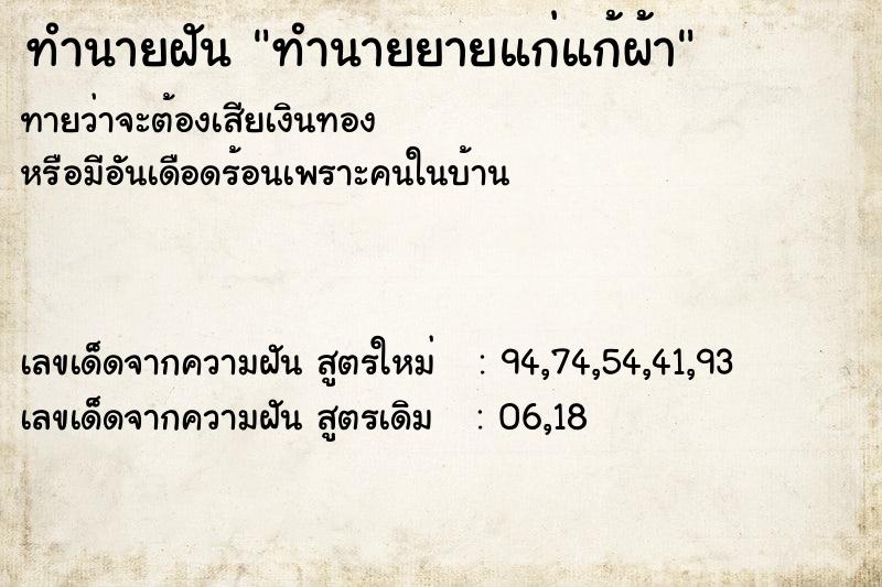 ทำนายฝันทำนายยายแก่แก้ผ้า ทำนายฝันทำนายฝันทำนายยายแก่แก้ผ้า