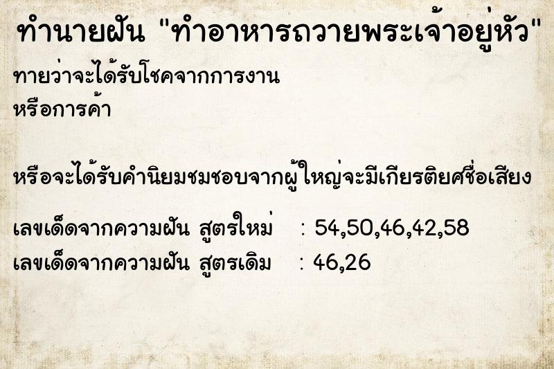 ทำนายฝันทำนายฝันทำอาหารถวายพระเจ้าอยู่หัว