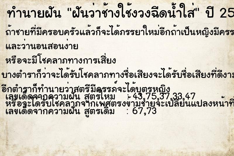 ทำนายฝันฝันว่าช้างใช้งวงฉีดน้ำใส่ ทำนายฝันทำนายฝันฝันว่าช้างใช้งวงฉีดน้ำใส่