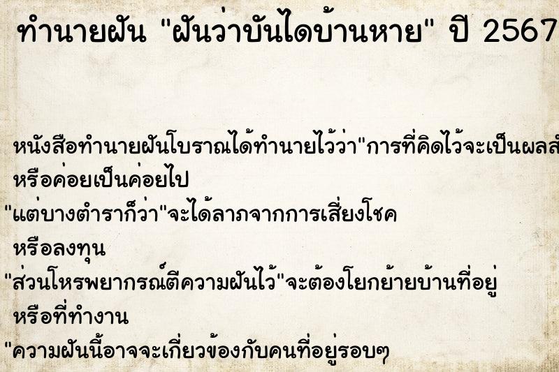 ทำนายฝันฝันว่าบันไดบ้านหาย ทำนายฝันทำนายฝันฝันว่าบันไดบ้านหาย