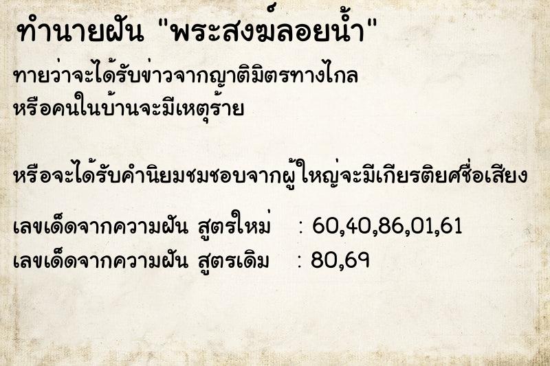 ทำนายฝันทำนายฝันพระสงฆ์ลอยน้ำ