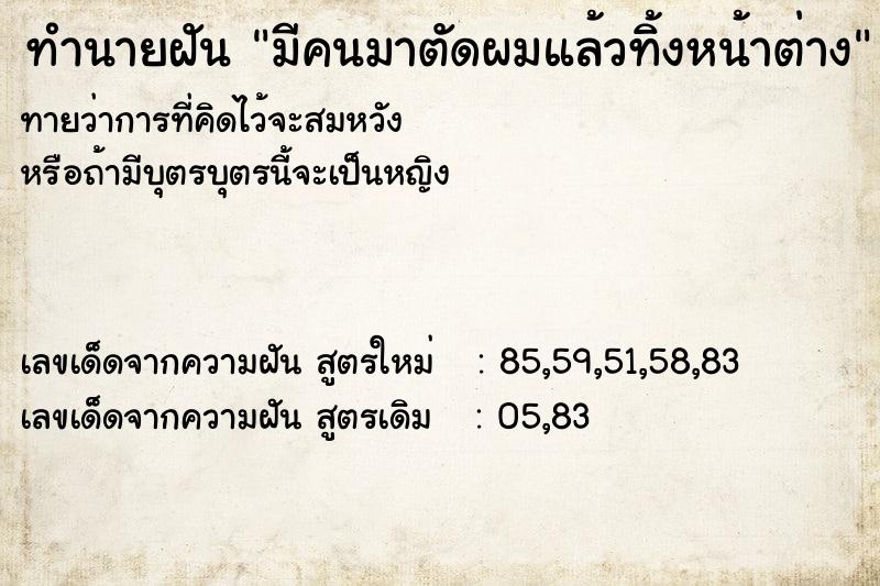 ทำนายฝันมีคนมาตัดผมแล้วทิ้งหน้าต่าง ทำนายฝันทำนายฝันมีคนมาตัดผมแล้วทิ้งหน้าต่าง