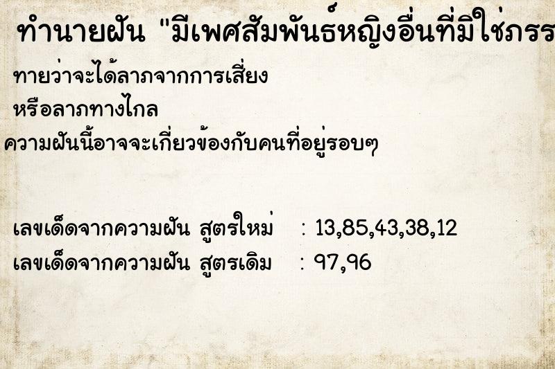 ทำนายฝันมีเพศสัมพันธ์หญิงอื่นที่มิใช่ภรรยา ทำนายฝันทำนายฝันมีเพศสัมพันธ์หญิงอื่นที่มิใช่ภรรยา