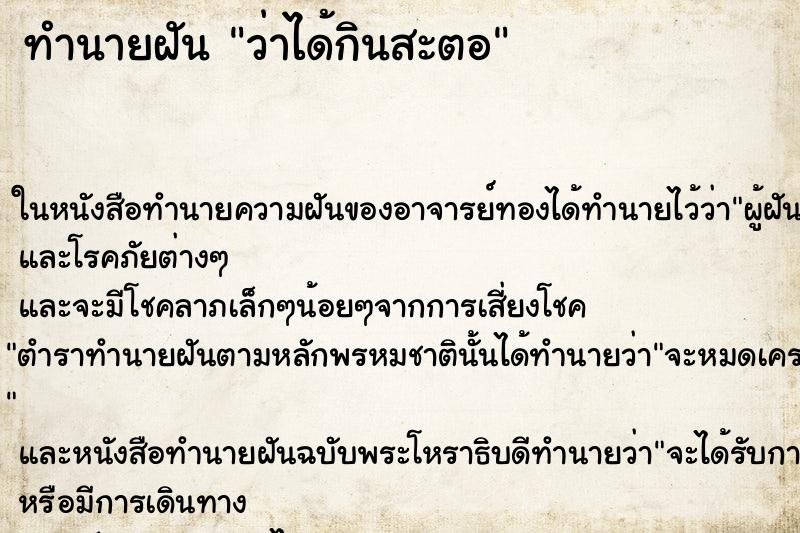 ทำนายฝันว่าได้กินสะตอ ทำนายฝันทำนายฝันว่าได้กินสะตอ