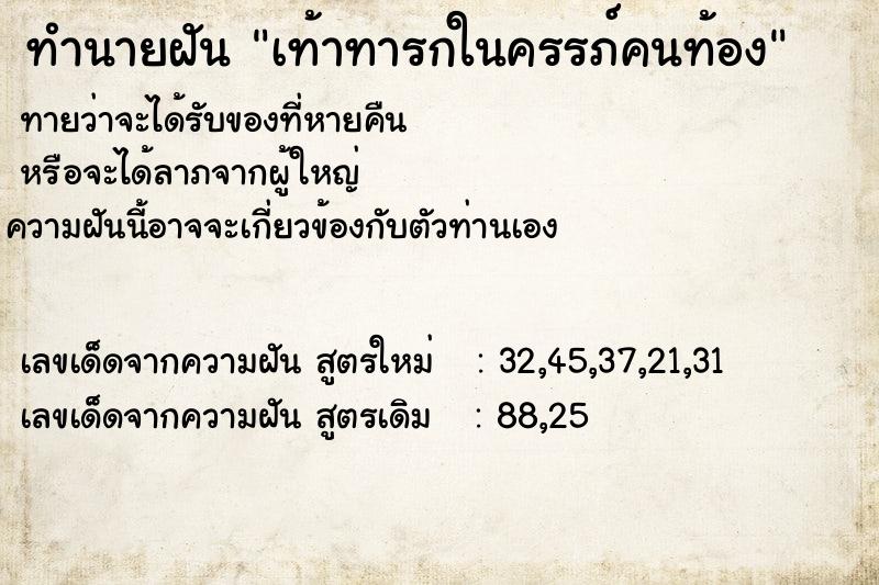 ทำนายฝันเท้าทารกในครรภ์คนท้อง ทำนายฝันทำนายฝันเท้าทารกในครรภ์คนท้อง