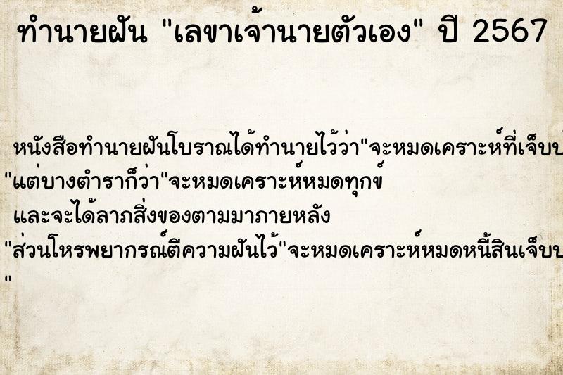 ทำนายฝัน เลขาเจ้านายตัวเอง ทำนายฝัน เลขาเจ้านายตัวเอง