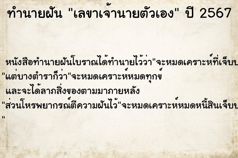 ทำนายฝัน เลขาเจ้านายตัวเอง ตำราโบราณ แม่นที่สุดในโลก