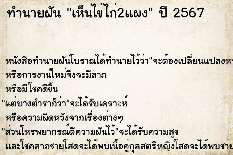ทำนายฝัน เห็นไข่ไก่2แผง ทำนายฝัน เห็นไข่ไก่2แผง