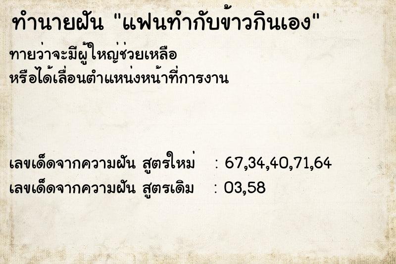 ทำนายฝันแฟนทำกับข้าวกินเอง ทำนายฝันทำนายฝันแฟนทำกับข้าวกินเอง